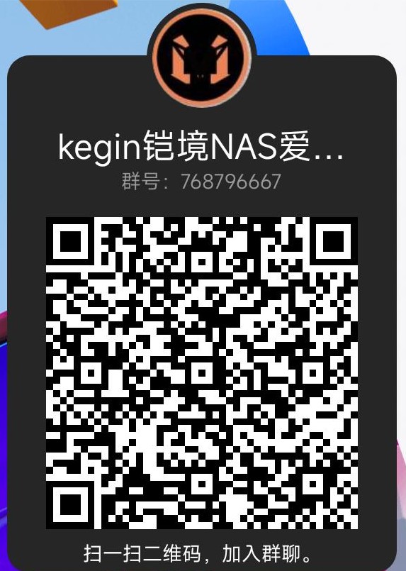 扫码加QQ群-kegin.net铠境